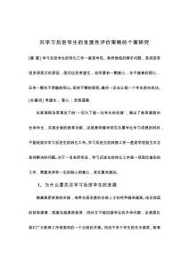 淺談對學習后進學生的發(fā)展性評價策略的個案研究