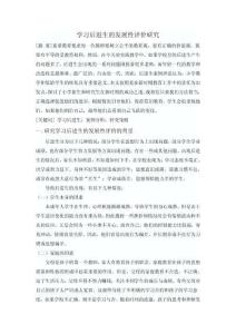 學習后進生的發(fā)展性評價研究