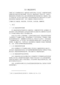 員工滿意度研究