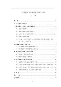 淺析我國夫妻離婚時(shí)的財(cái)產(chǎn)分割