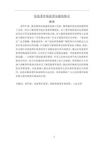 侵犯著作權(quán)犯罪問題的探討