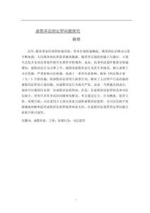 虛假訴訟的定罪問題探究