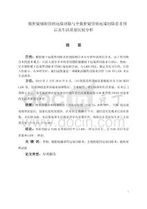 腹腔鏡輔助胃癌遠(yuǎn)端切除與全腹腔鏡胃癌遠(yuǎn)端切除患者預(yù)后及生活質(zhì)量比較分析