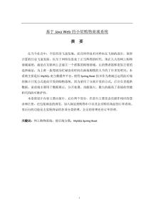 基于Java Web的小星購物商城系統