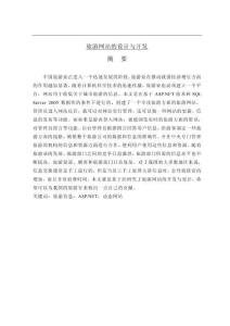 旅游網(wǎng)站的設(shè)計與開發(fā)