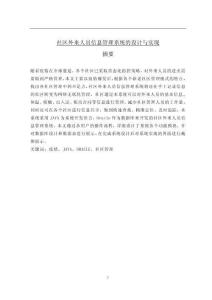 社區(qū)外來人員信息管理系統(tǒng)的設(shè)計(jì)與實(shí)現(xiàn)
