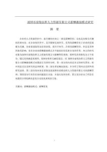 深圳市前錦眾程人力資源有限公司薪酬激勵模式研究
