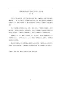 新媒體類App(安卓)的設計與實現