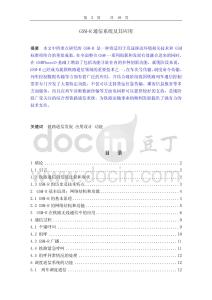 GSM-R通信系統(tǒng)及其應(yīng)用