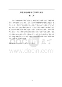 盜竊網(wǎng)絡(luò)虛擬財(cái)產(chǎn)的刑法規(guī)制