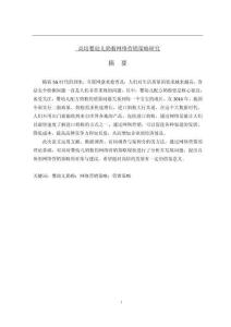 高培嬰幼兒奶粉網絡營銷策略研究