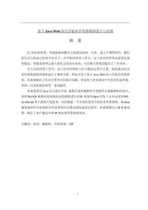 基于Java Web的大學宿舍管理系統的設計與實現