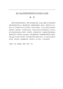 基于Vue的博客系統(tǒng)管理平臺(tái)的設(shè)計(jì)與實(shí)現(xiàn)