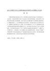 基于大數(shù)據(jù)下的人才招聘問題及對(duì)策研究--以獵聘公司為例