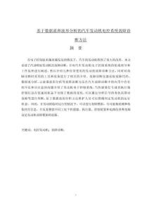 基于數(shù)據(jù)流和波形分析的汽車(chē)發(fā)動(dòng)機(jī)電控系統(tǒng)故障診