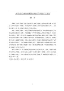 基于微信小程序的校園招聘平臺(tái)的設(shè)計(jì)與開發(fā)