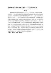 連鎖便利店?duì)I銷策略分析——以美宜佳為例