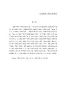 中美電影產(chǎn)業(yè)比較研究