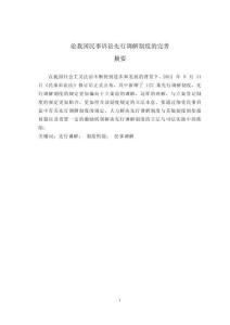 論我國民事訴訟先行調(diào)解制度的完善