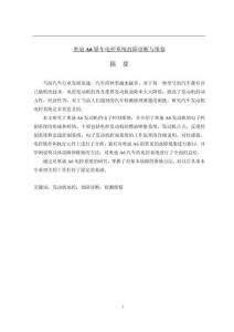 奧迪A6轎車電控系統(tǒng)故障診斷與維修