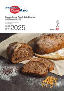 【港交所-2025研報】利亞零售 2025年中期報告
