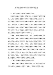 商譽(yù)減值的舞弊風(fēng)險(xiǎn)識(shí)別與審計(jì)應(yīng)對(duì)