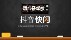 2025開學快閃模板10