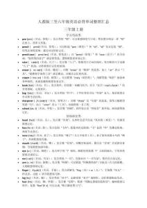 （含記憶技巧）人教版三至六年級英語必背單詞整理匯總