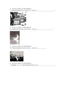 2026屆高考語(yǔ)文默寫(xiě)專(zhuān)題訓(xùn)練：契合圖畫(huà)類(lèi)