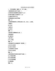 高校教師崗前培訓(xùn)題庫及答案