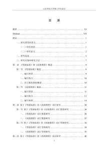 基于《國際中文教育中文水平等級標準》的《現(xiàn)代漢語高級教程（修訂本）》詞匯語法研究