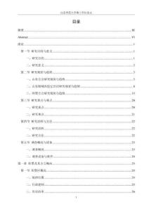 即墨方言語音研究