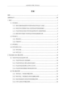 考試學(xué)視域下中國(guó)學(xué)校體育考試學(xué)科的理論構(gòu)想