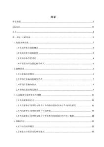 胖負面身體自我女性對不同類型食物的注意偏向及進食意愿的影響