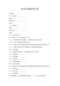 原木木材銷(xiāo)售合同