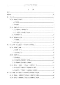 思政課一體化視域下小學(xué)法治專冊教學(xué)研究