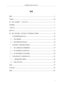 體育電影中人物構(gòu)建的藝術(shù)策略--以原創(chuàng)劇本《山河少年》為例