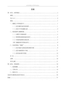 武打題材電影劇本創(chuàng)作的謎題敘事--以原創(chuàng)劇本《用武之地》為例