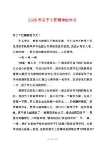 2025年關(guān)于工匠精神的作文