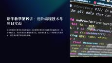 新手教學第19講課件