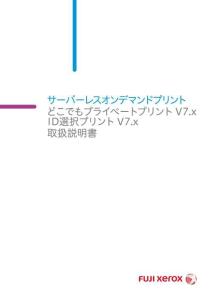 富士Versant180i施樂(lè)170i Press取扱説明書服務(wù)器無(wú)盤按需打印隨時(shí)隨地私密打印V7日文版
