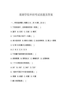 巢湖學(xué)院?jiǎn)握锌荚囌骖}及答案
