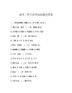 成考二外日語考試真題及答案