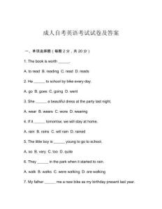 成人自考英語(yǔ)考試試卷及答案