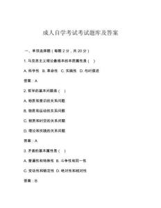 成人自學(xué)考試考試題庫(kù)及答案