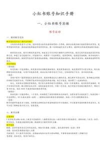 小紅書(shū)博主手冊(cè)1.0 -小紅書(shū)賬號(hào)知識(shí)手冊(cè)