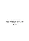 鋼筋優(yōu)化技術(shù)創(chuàng)效手冊2022