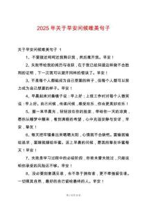 2025年关于早安问候唯美句子