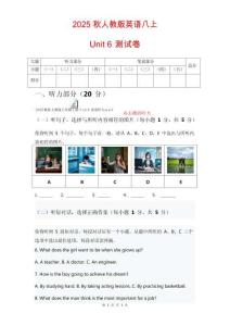 2025秋人教版八年級上冊英語試卷 Unit 6 單元考試試卷【原卷+聽力音頻+聽力原文+答案】