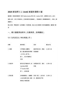 2025新劍橋三上Unit2 家庭稱謂順口溜（秒記8個(gè)核心詞）